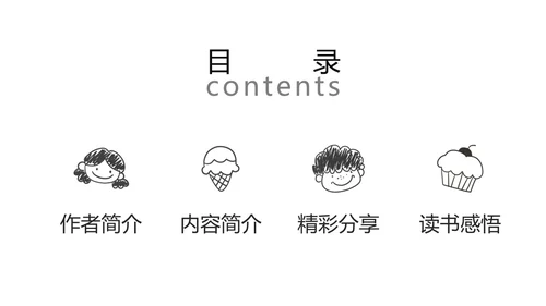 黑色手绘风读书分享1984PPT课件