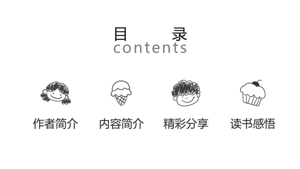 黑色手绘风读书分享1984PPT课件