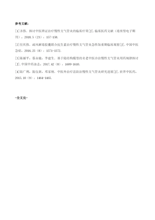 慢性支气管炎的预防保健.docx