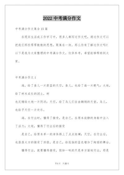 2022中考满分作文_313.docx