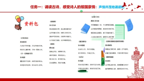 统编版五年级语文下册第四单元大单元教学   课件