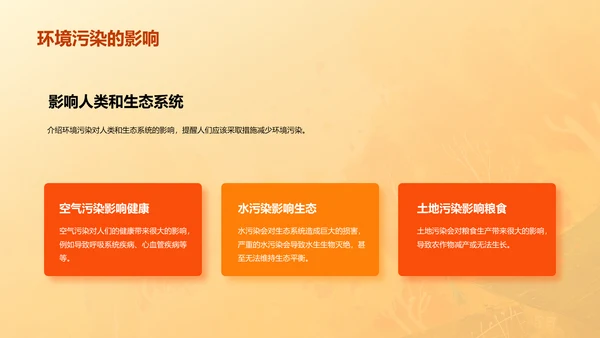 橙色插画立秋节气气候变化培训课件PPT模板