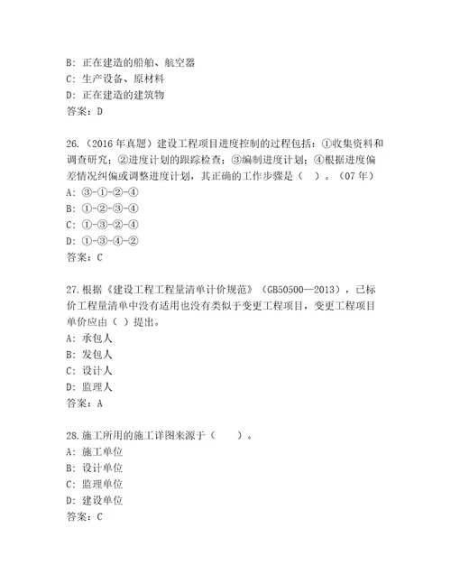 内部培训一级建筑师资格考试精选题库含答案B卷