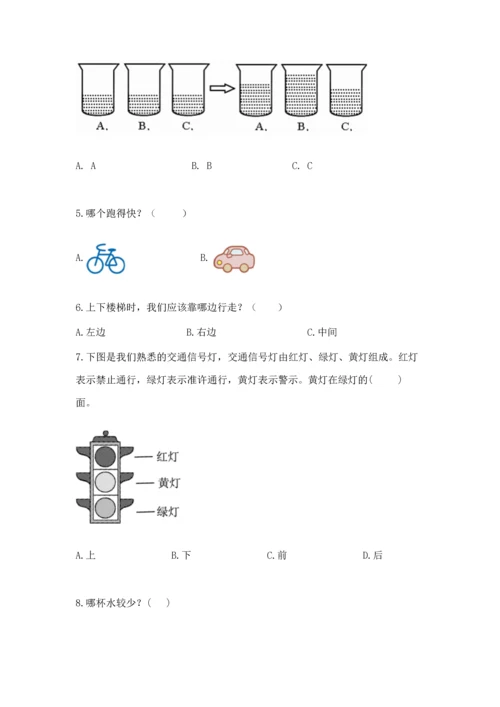 人教版一年级上册数学期中测试卷【必刷】.docx