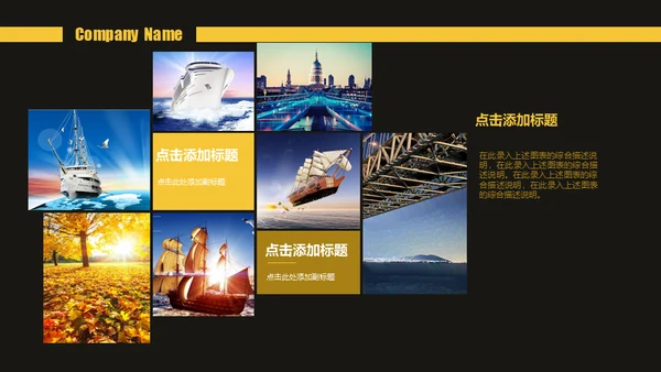 公司介绍企业产品宣传通用PPT模板