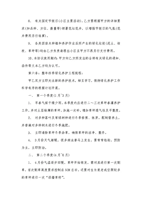 2021年园林养护协议绿化养护报价明细表