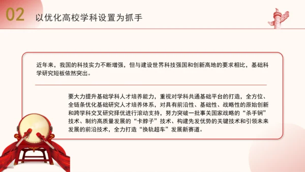 二十届三中全会解读人才自主培养机制造就高水平创新型人才队伍PPT