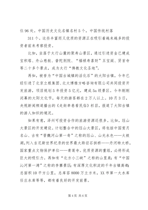 产业招商会讲话提纲.docx