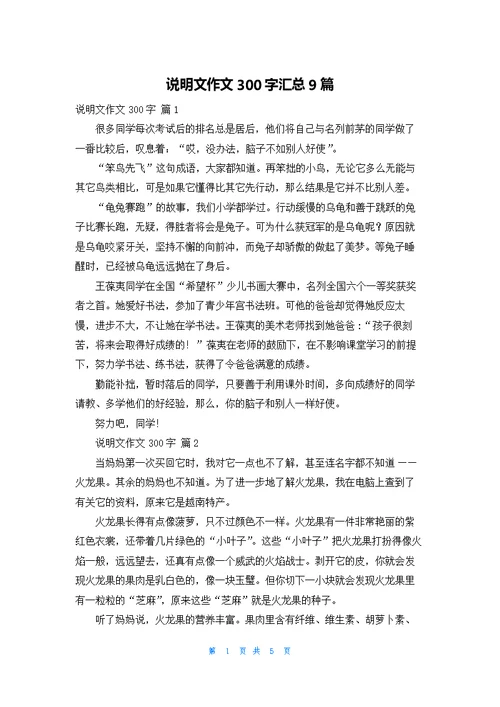 说明文作文300字汇总9篇