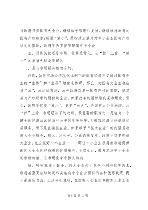 大学生毛概调研报告东北老工业基地 (4).docx