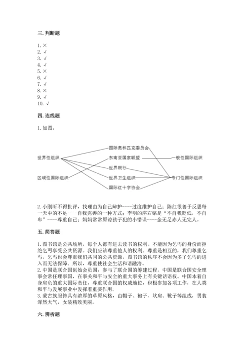 六年级下册道德与法治 《期末测试卷》精品【各地真题】.docx