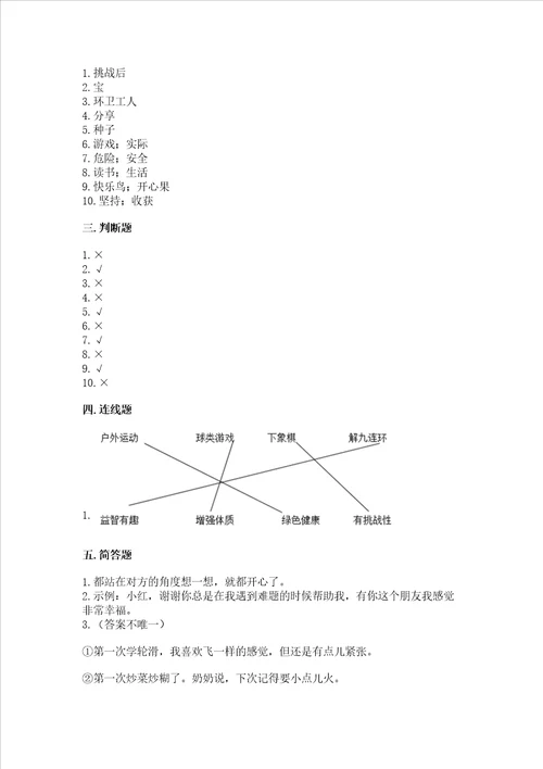 部编版二年级下册道德与法治期末考试试卷一套