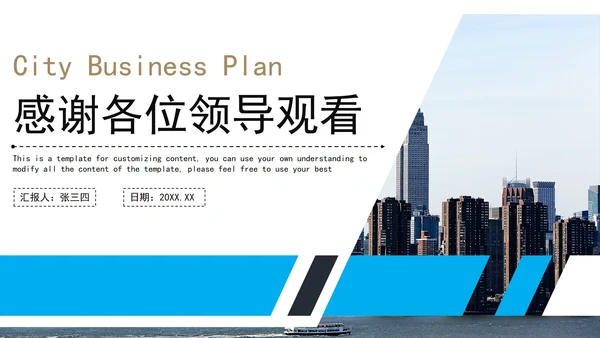 城市规划商业计划书PPT模板