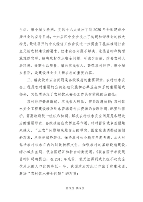 保障农村饮水安全的法律思考 (3).docx