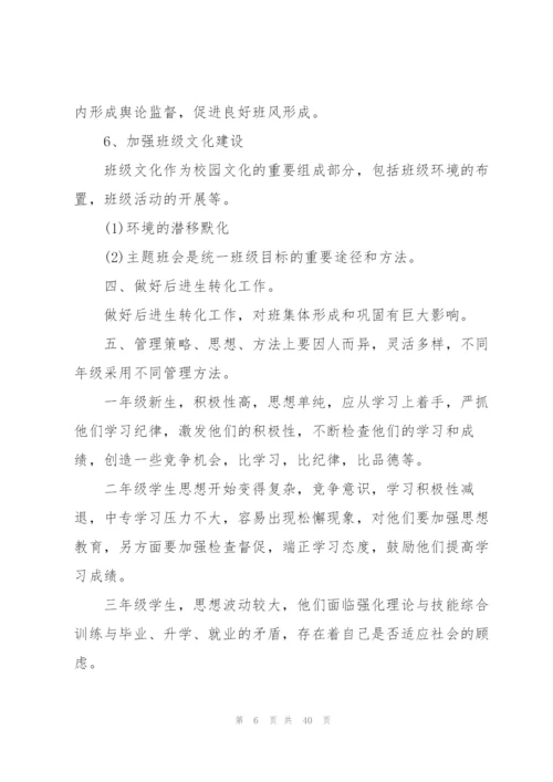 职业学校计划范文.docx