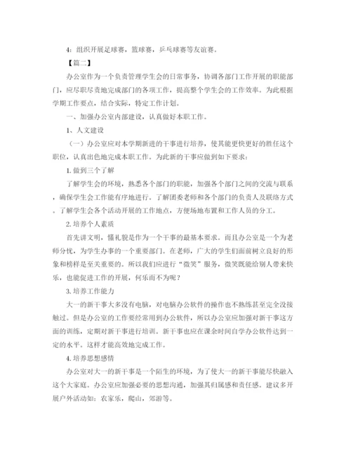 精编之学校办公室干事个人工作计划范文.docx