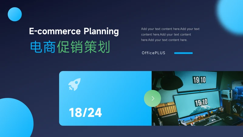 蓝色暗色潮流电商促销策划PPT模板