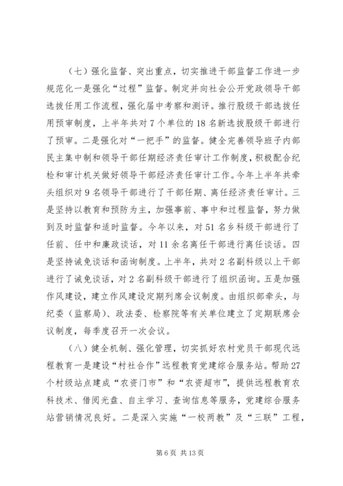 县半年组织工作会议领导讲话稿.docx