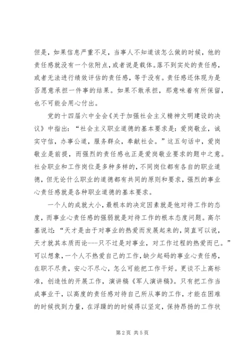 军人演讲稿两篇 (3).docx