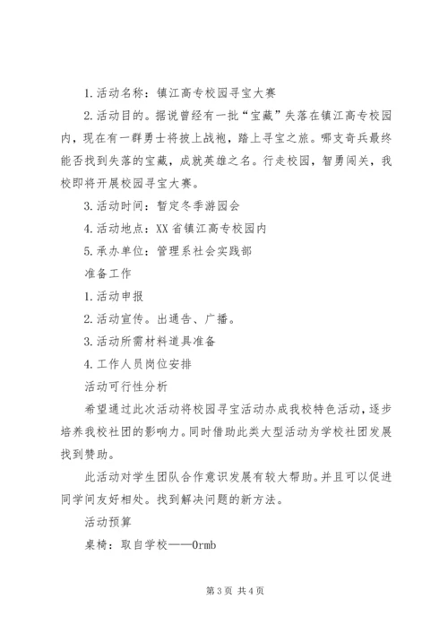 社会实践部计划书 (3).docx