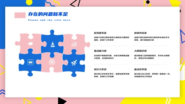 孟菲斯风格互联网行业述职PPT模板