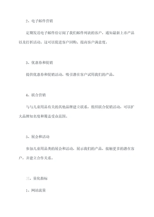 检测线营销方案模板