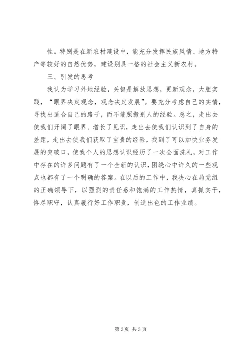 外出威信水田学习考察心得体会(李建国、王华高) (2).docx