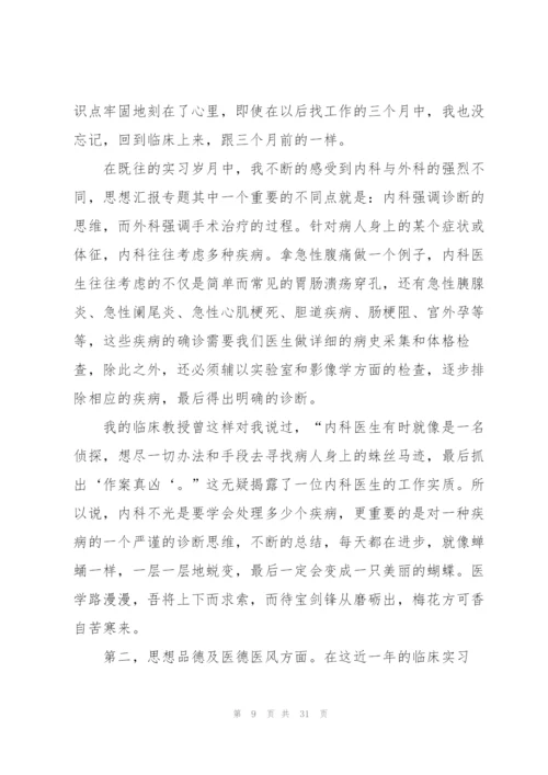 护士毕业顶岗实习总结.docx