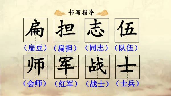 【名师课件】部编版语文二年级上册 16.朱德的扁担  课件（共2课时)