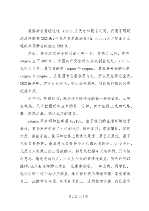 努力学习，只争朝夕国旗下讲话稿.docx