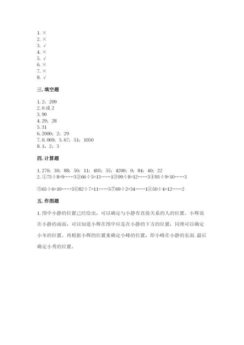 小学数学三年级下册期末测试卷及参考答案【实用】.docx