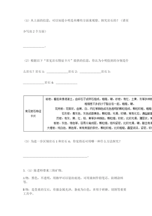 教科版四年级下册科学第三单元岩石与土壤测试卷及完整答案【夺冠】.docx