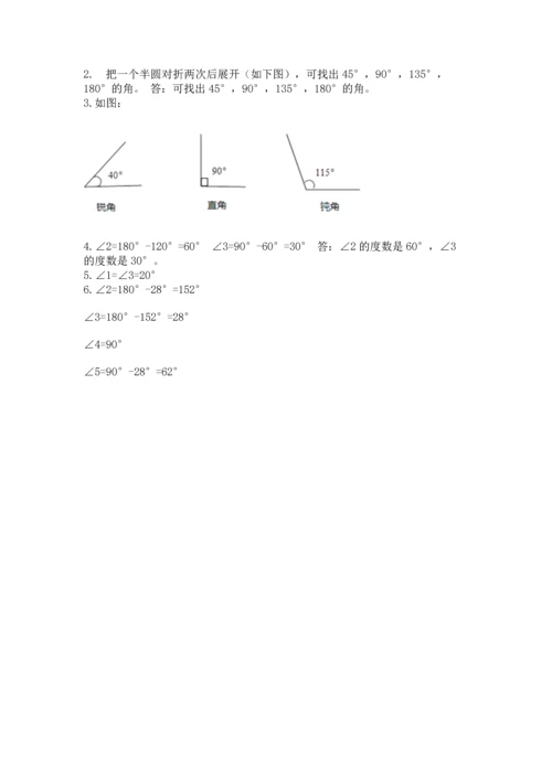 北京版四年级上册数学第四单元 线与角 测试卷附答案（预热题）.docx