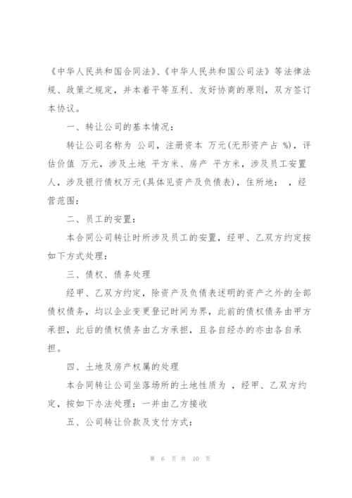 企业整体资产转让协议.docx