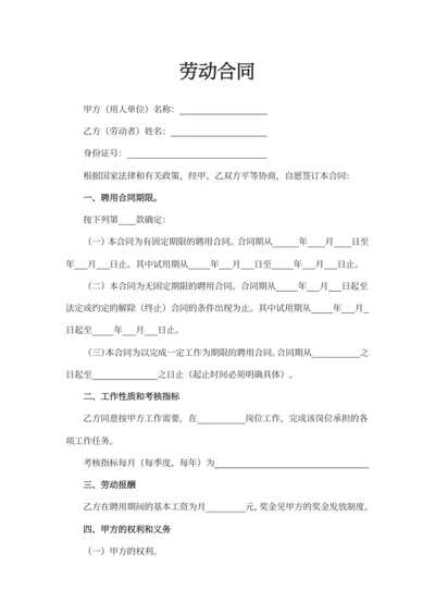 劳动合同