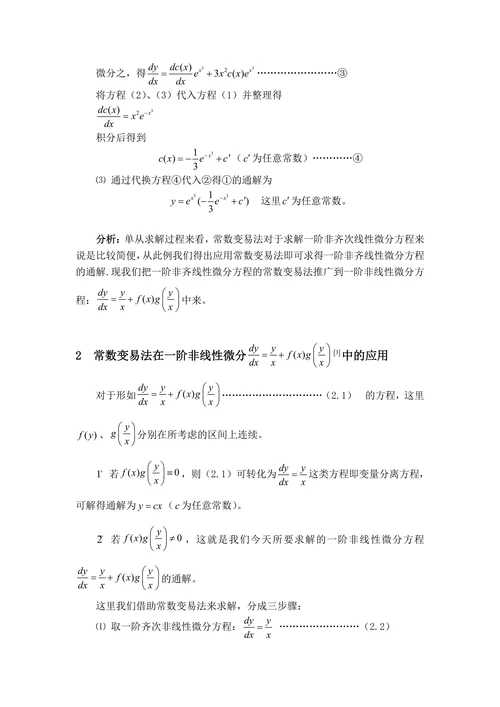 常数变易法的几个常见应用