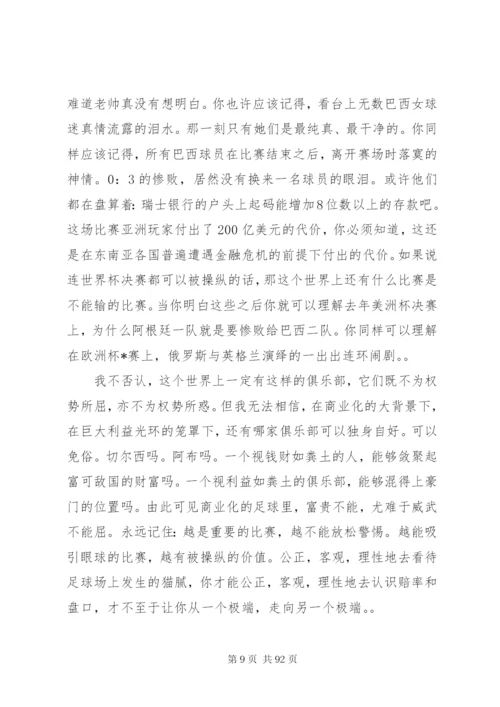 一个足彩高手亚盘和欧赔总结5则范文.docx