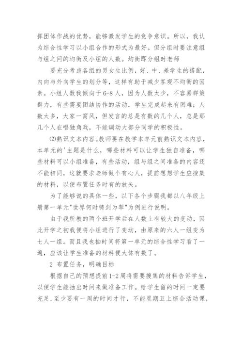 语文综合性学习课的体会的论文精编.docx
