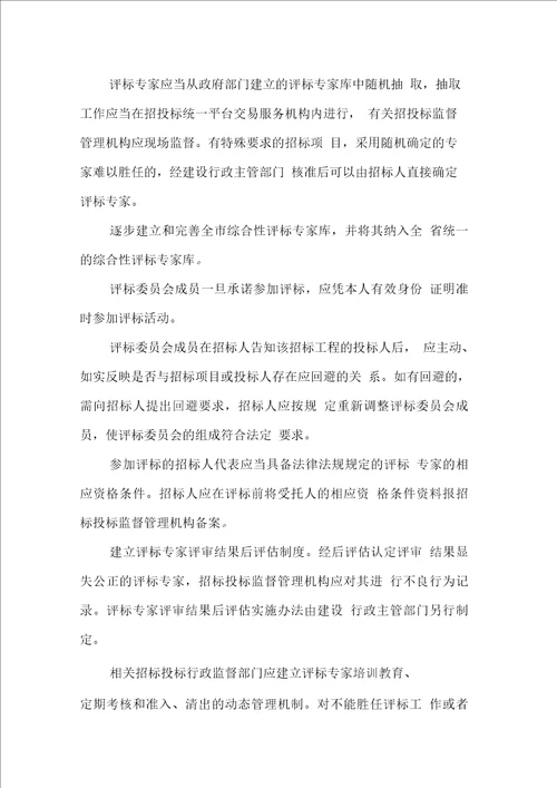 房屋建筑和市政基础设施工程招标投标监督管理实施制