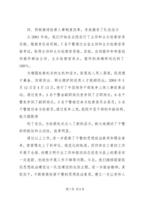 检察院思想政治工作汇报 (2).docx