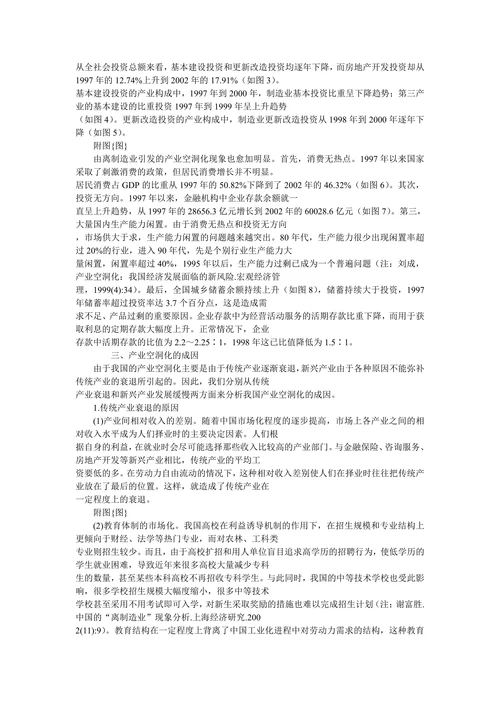 我国经济发展中的产业空洞化探析