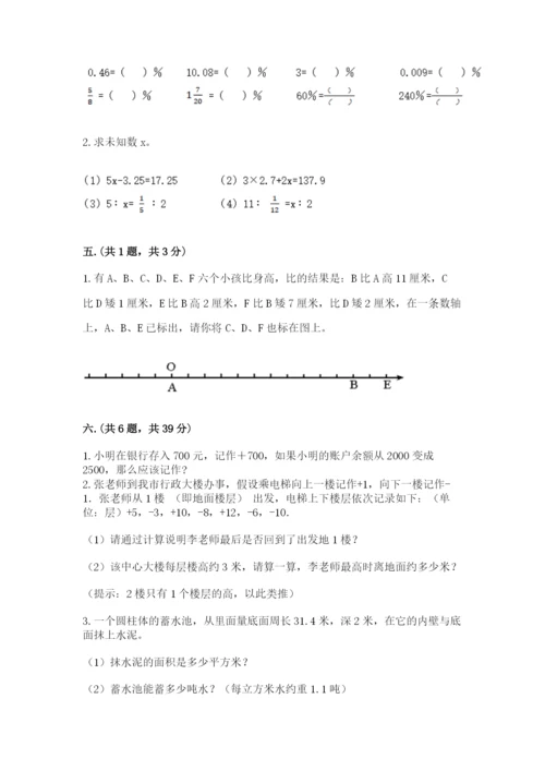 北师大版六年级数学下学期期末测试题及完整答案【名师系列】.docx