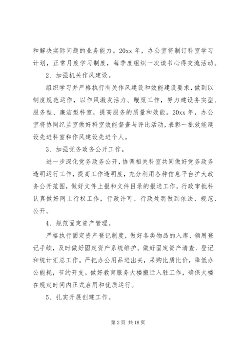 教育局办公室年度工作计划.docx