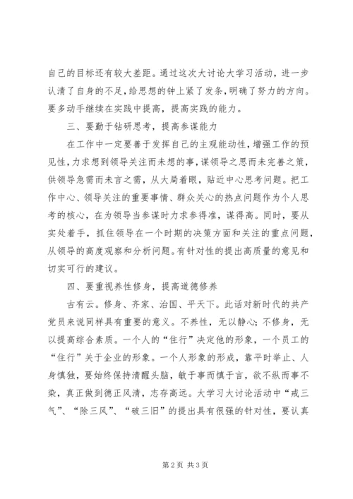 大学习大讨论心得体会 (9).docx