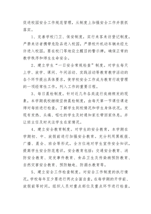 校园安全工作计划（通用10篇）.docx