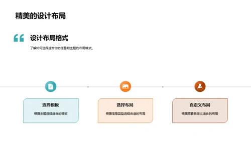 PPT制作通关秘籍