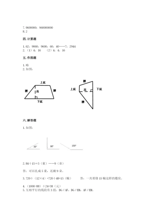 人教版四年级上册数学 期末测试卷带答案（综合题）.docx