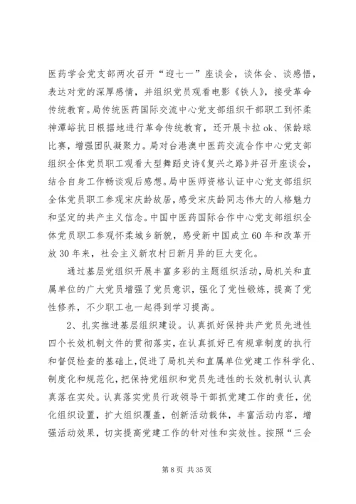 市政协机关党委工作报告 (2).docx