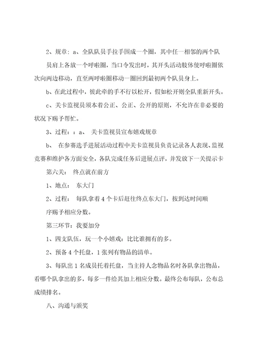 户外素质拓展策划书5篇