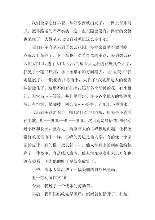 2023年五一劳动节作文十篇